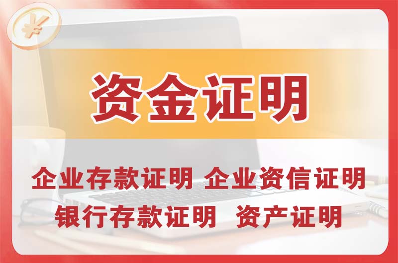 和田银行存款证明